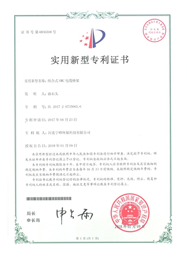 專利證書3